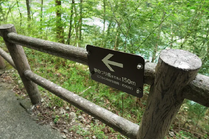 夢のつり橋 看板