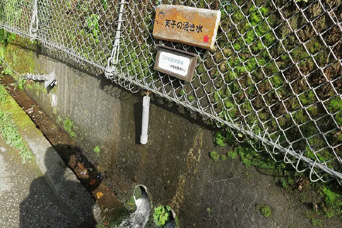 天子の湧き水