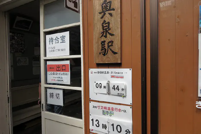 奥泉駅 時刻表