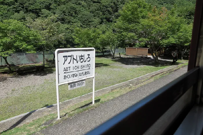 アプトいちしろ駅