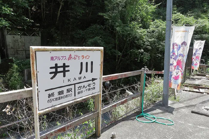 井川駅 駅名標