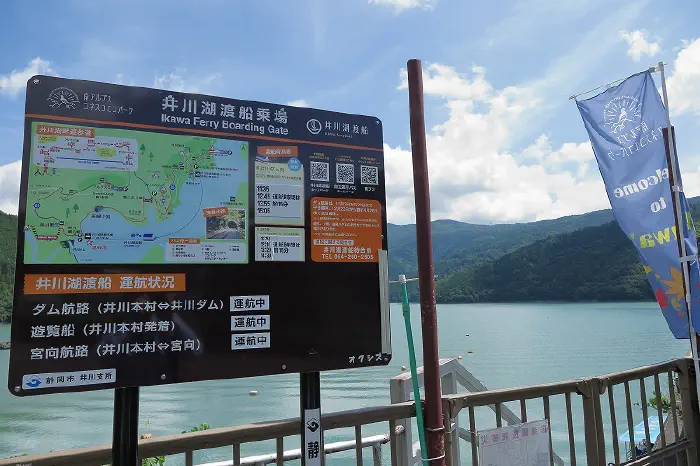 井川湖渡船