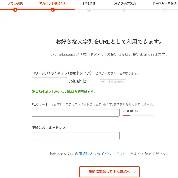 ロリポップ申し込み ID・パスワード設定