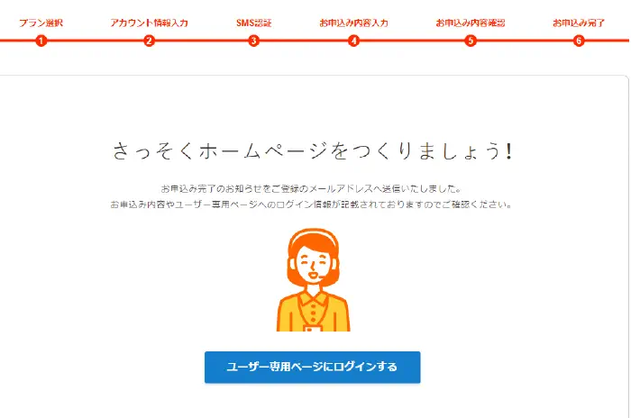 ロリポップ申し込み完了