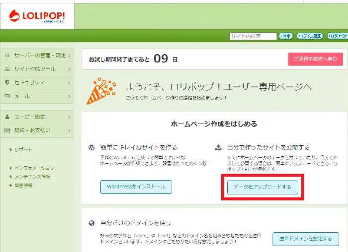 ロリポップ アップローダー起動