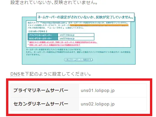 ロリポップ DNS情報