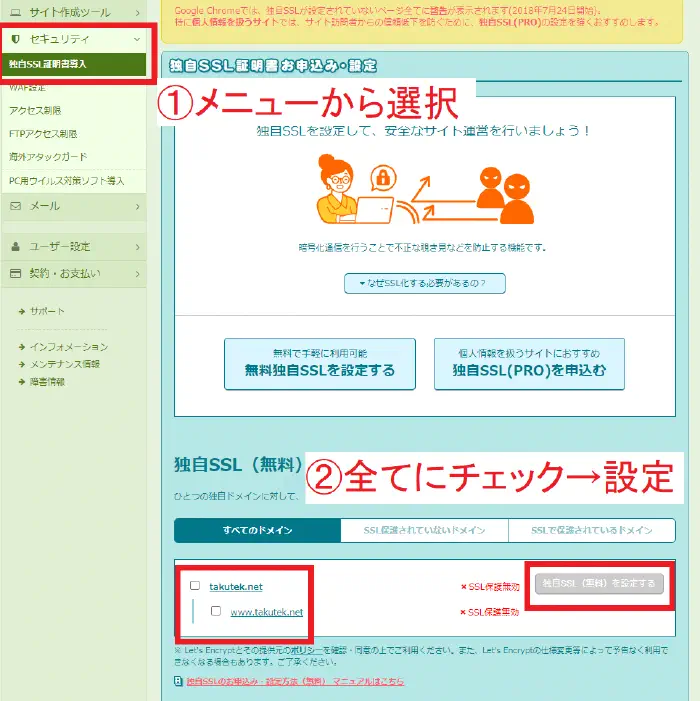 ロリポップ SSL設定