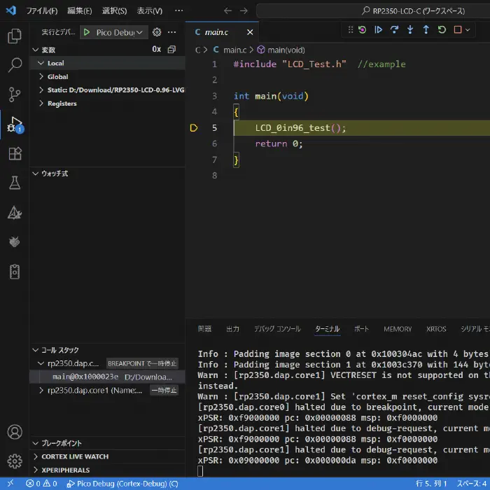 デバッグ中の様子