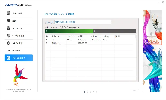 ADATA SSD Toolboxでのクローン作業