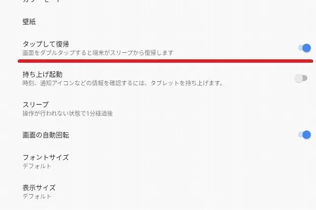 Lenovo Tab M10 スリープ復帰設定