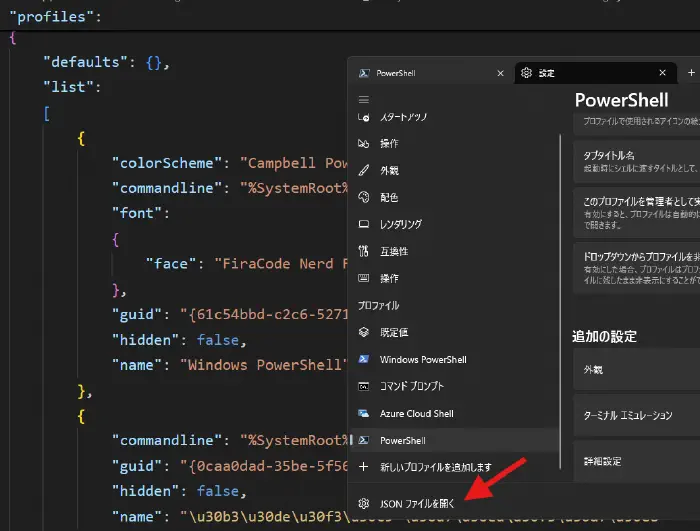 Windows terminal JSONファイル
