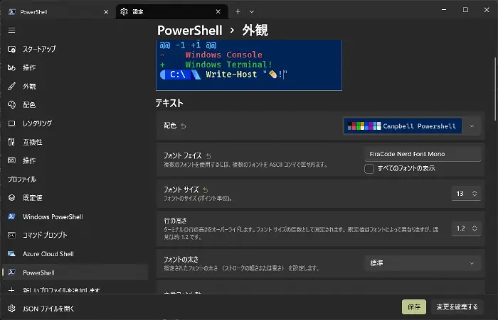 PowerShell フォント設定