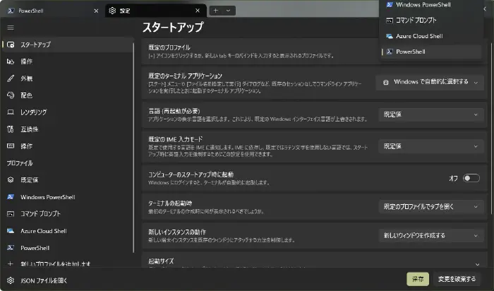 デフォルトシェル