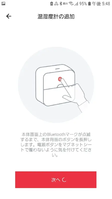 アプリ デバイス追加2