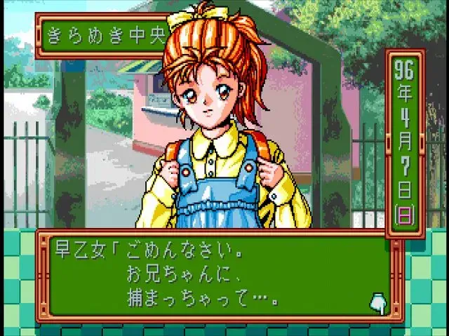 早乙女 デートイベ1