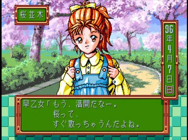 早乙女 デートイベ2