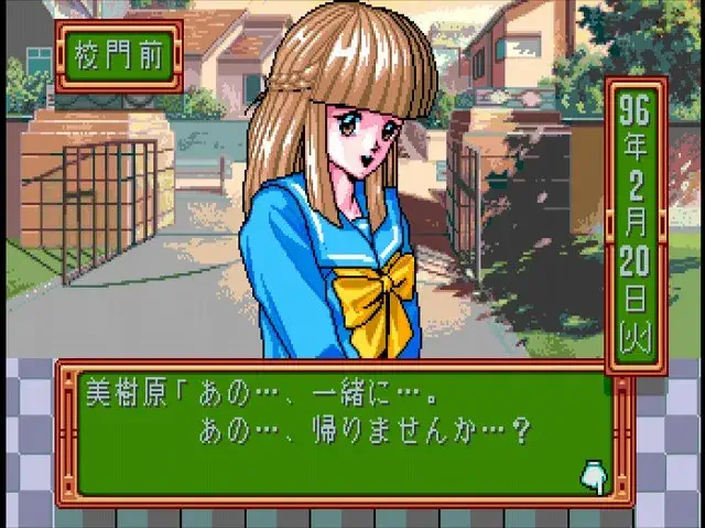 美樹原 下校イベ1
