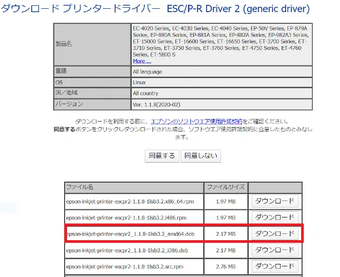 ダウンロードページ ダウンロードタイプ