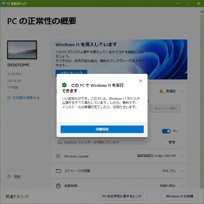 Windows11 アップグレード チェック 作業後