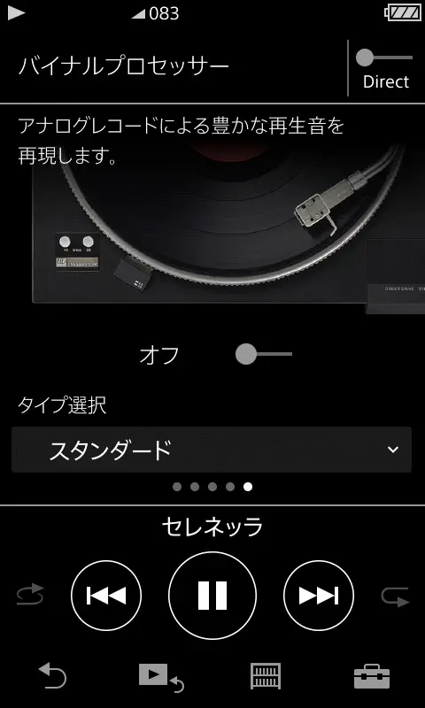 バイナルプロセッサー