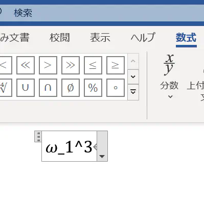 上付き・下付き文字 変換前